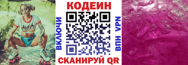 Кодеин Purple Drank  где можно купить   Калач 